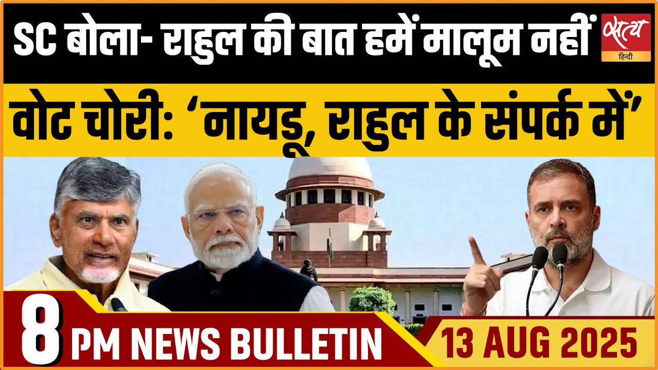 Supreme Court Calls Bihar SIR Voter-Friendly। Satya Hindi Bulletin। Top News। Latest News।