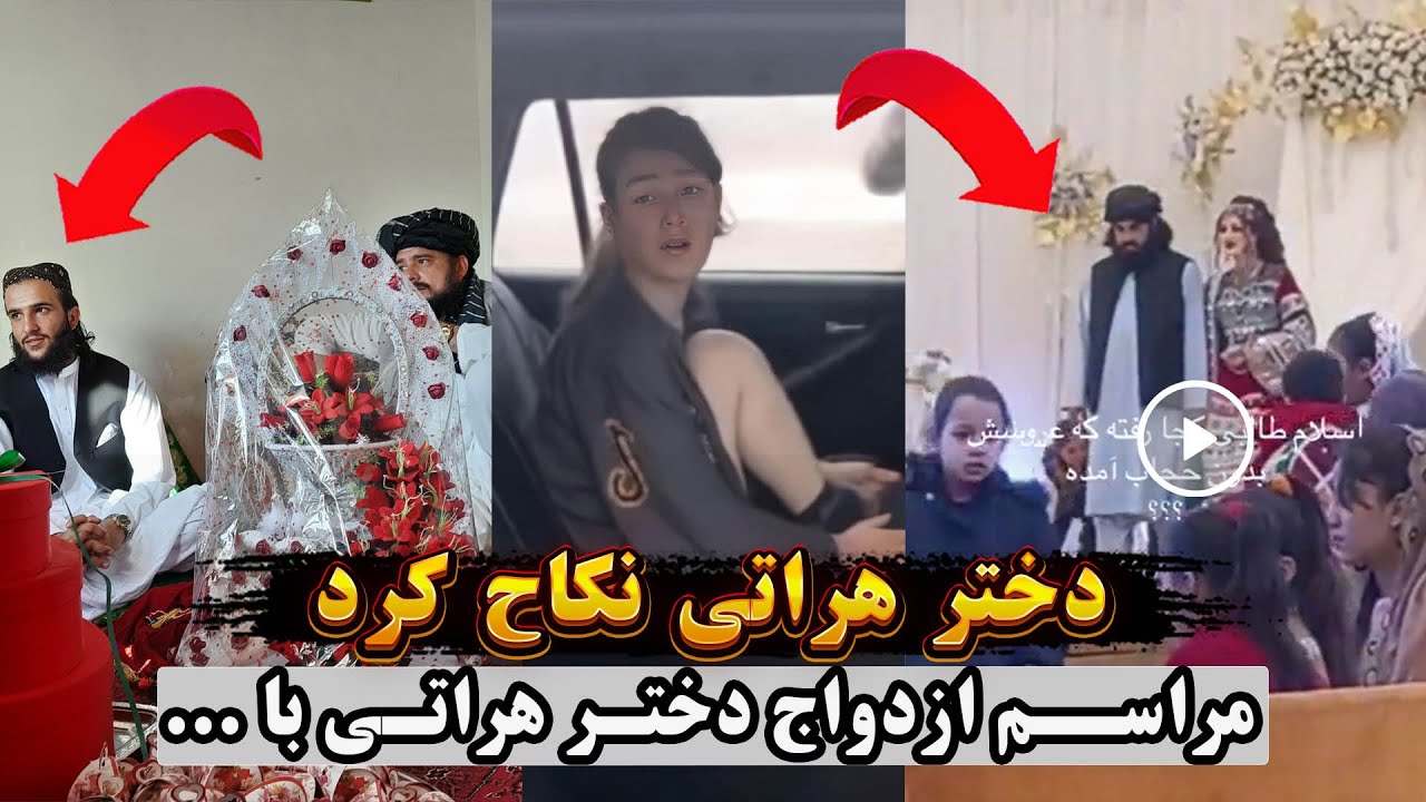 حکم عجیب برای دختر هراتی و مرد داخل فولدر
