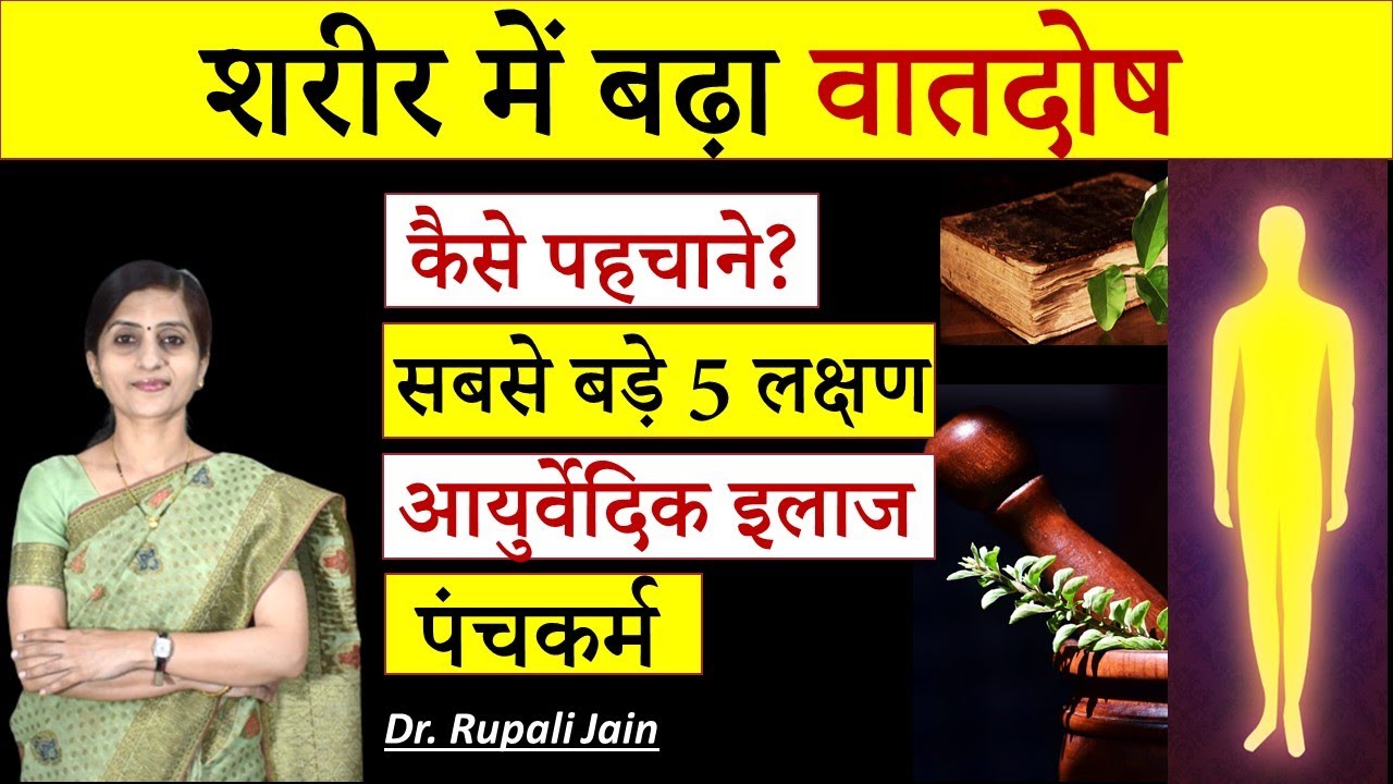 How to Balance Vaat Dosha Naturally || शरीर में बढे वात को कैसे शांत करे || 5 Simple Ayurvedic Tips