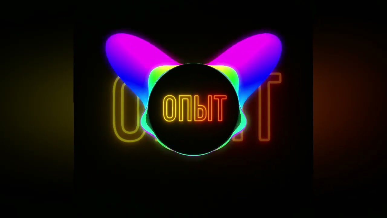 Опыт - Егор 404 и рз