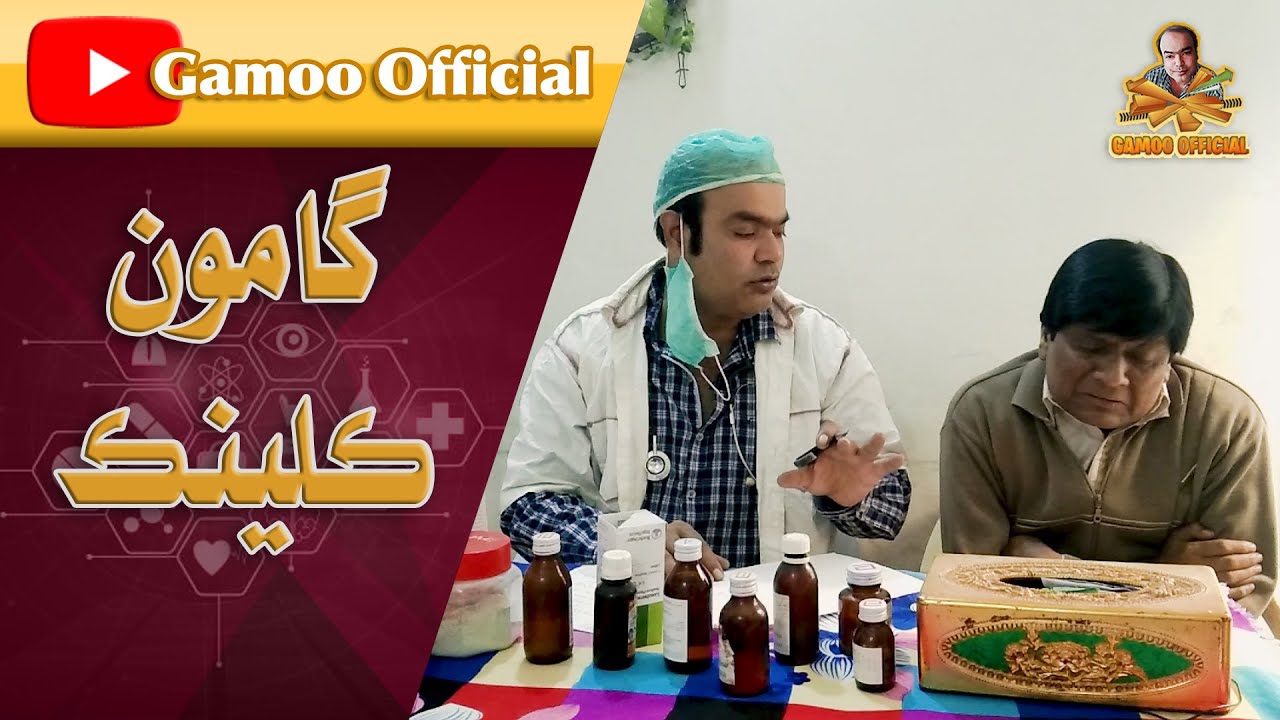 Gamoo Clinic | Asif Pahore (Gamoo) | Sohrab Soomro
