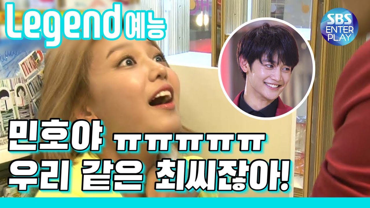 [Legend Entertainment] Шини Минхо и Чой Хонман, привратник для SNSD и Running Man.