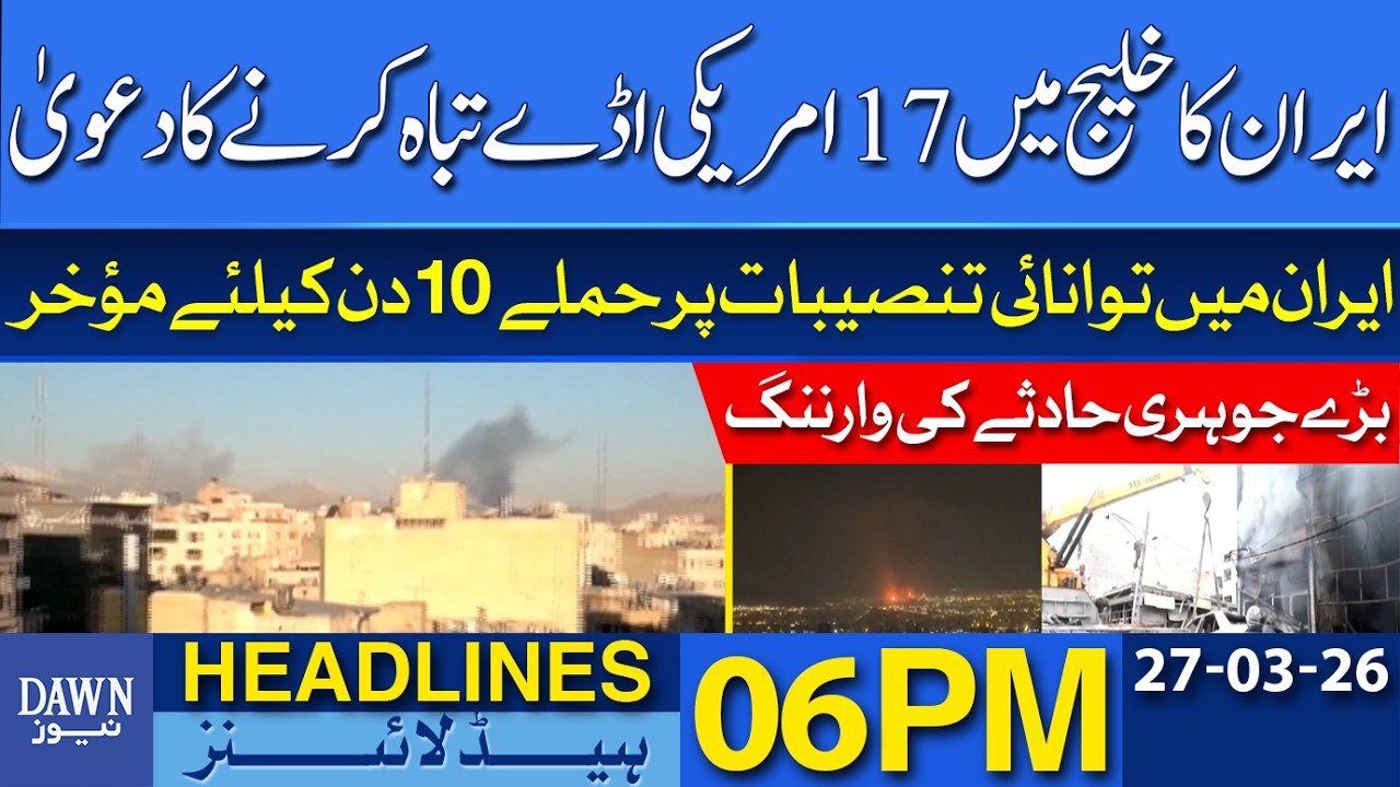 Iran Claims It Destroyed 17 US Bases in the Gulf | Dawn News Headlines: 06 PM