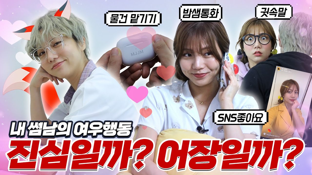 진심인지 어장인지 확인하는 법 | 전쩜당 (f.쩜그레 9권 출시)