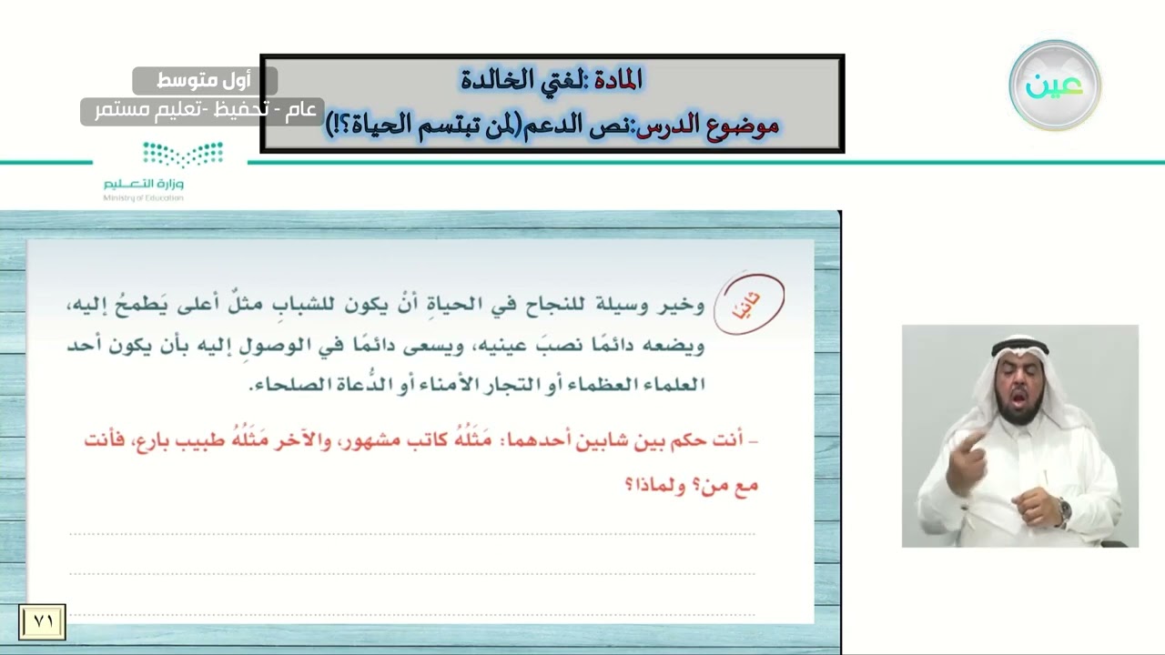 التنمية القرائية  - لغتي الخالدة - أول متوسط