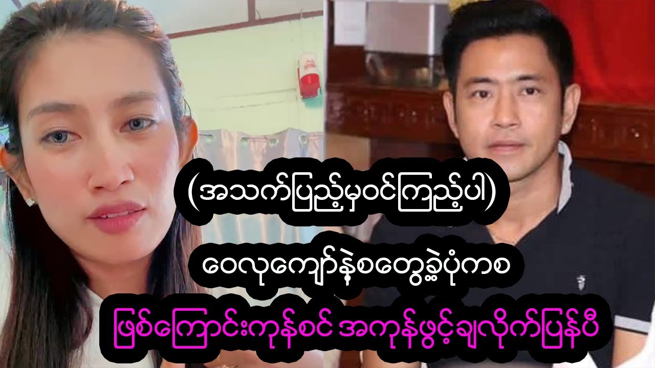 သင်းသင်းနဲ့ဝေလုကျော် (အစအဆုံးရုပ်သံ)