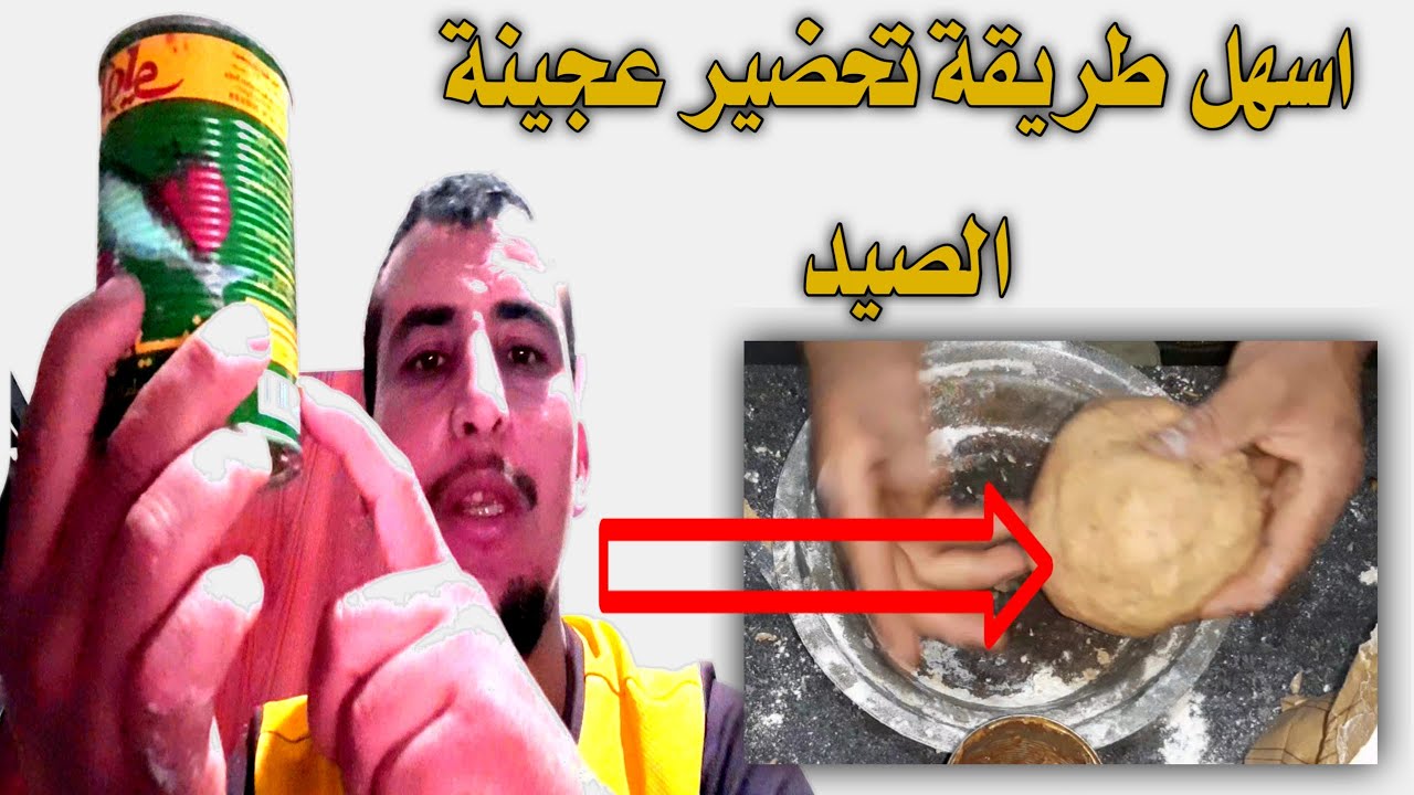 اسهل طريقة تحضير  عجينة البيلوطا بعلبة التون