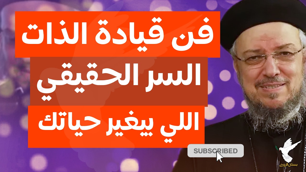 ليه ناس بتنجح وناس لأ؟ السبب الحقيقي - وعظة ابونا داود لمعي