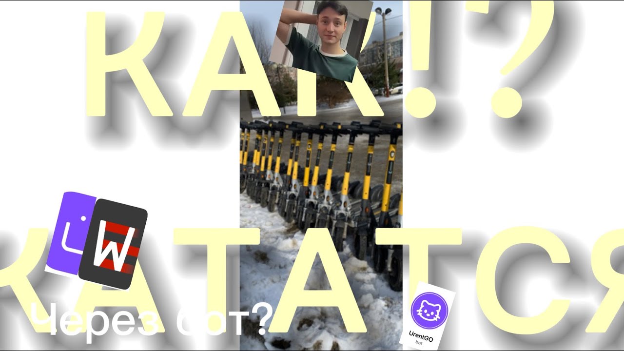 КАК КАТАТСЯ ЧЕРЕЗ ТГ БОТ!? (ответ тут!!)