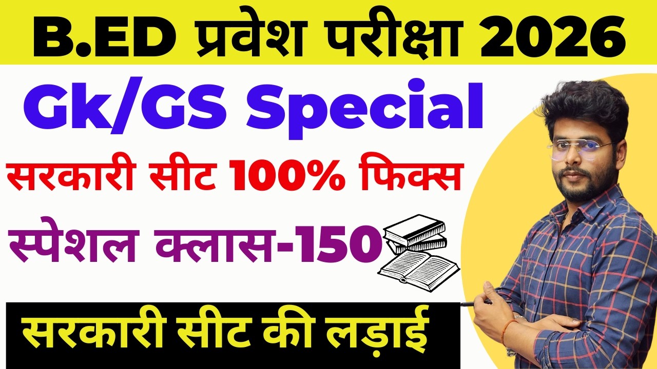 B.ed Entrance Exam Full Prepration 2026 || Bed Entrance Exam 2026 || GK CLASS 150