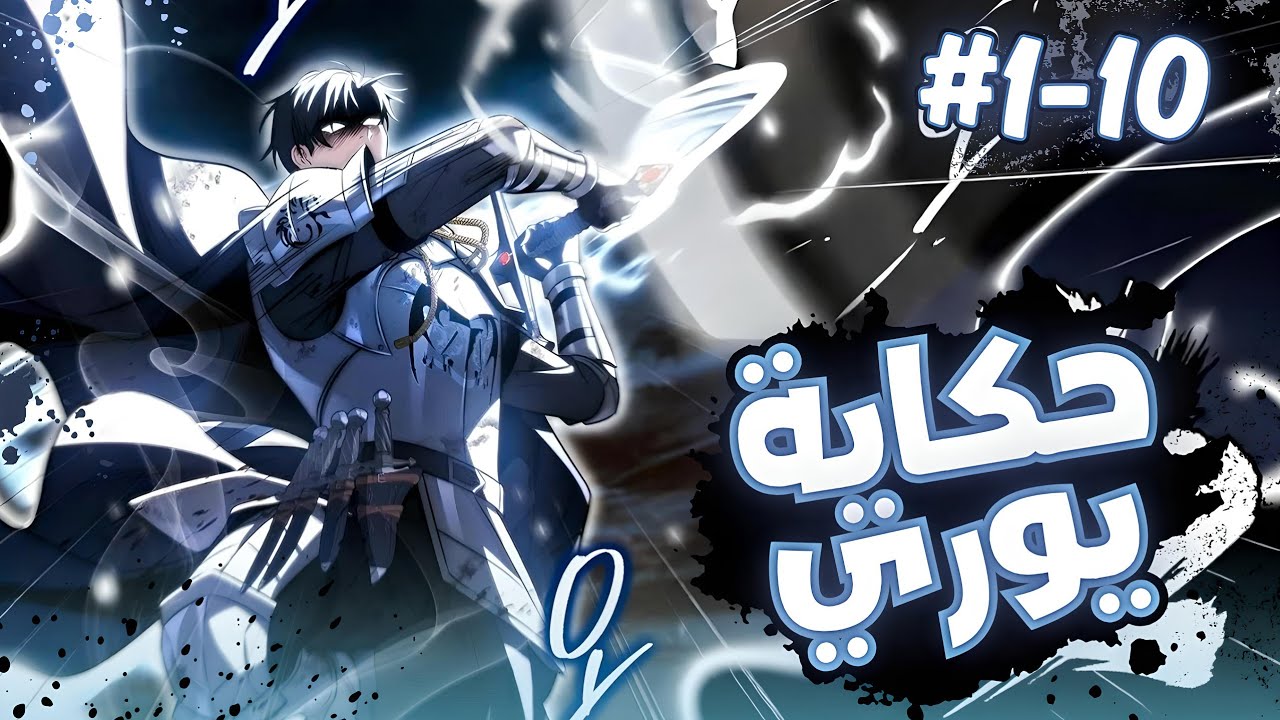 أمير فاشل يتعرض للخيانة لكنه يعود ويحصل على إرث سيد السيف ويصبح الأقوى في العالم | ملخص مانهوا