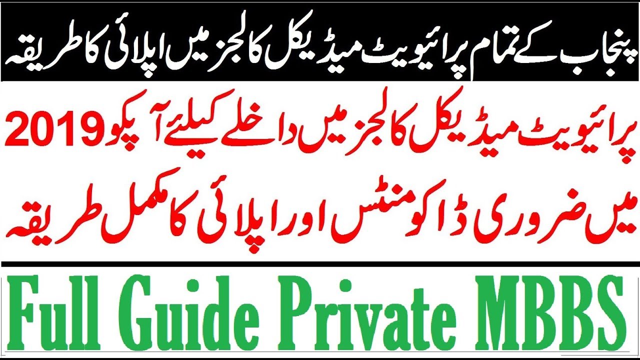 MBBS Apply Process in Private Medical Colleges !! Complete Guide 2019