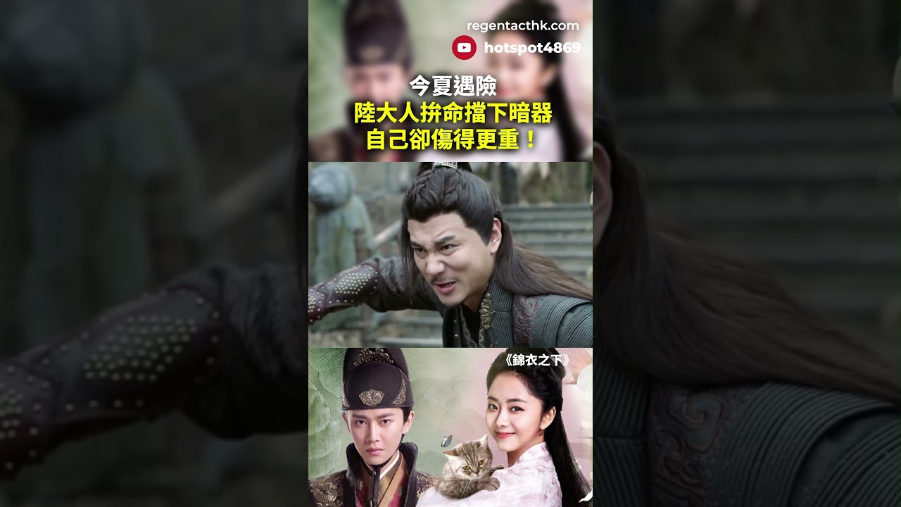 #錦衣之下 | 陸大人英勇無畏，只為護你周全 #cdrama #costumedrama #任嘉倫 #發糖向 #CP #陸繹今夏