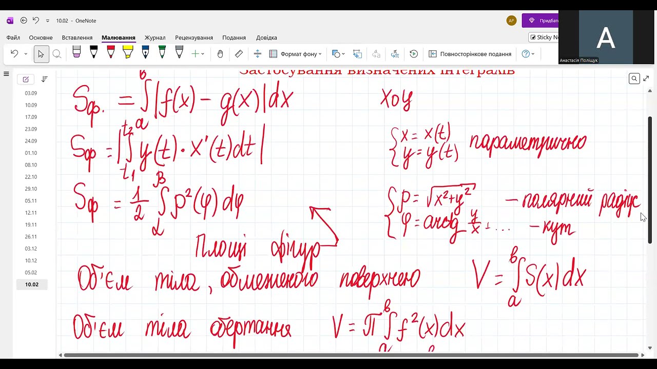 Обчислення площ фігур (ІМ-о51, 10.02)