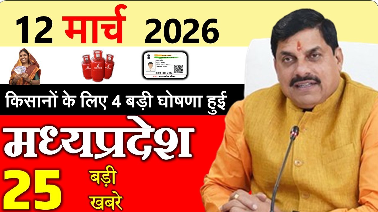 MP Today News | मध्यप्रदेश आज के मुख्य समाचार | 11 मार्च 2026 | Madhya Pradesh News