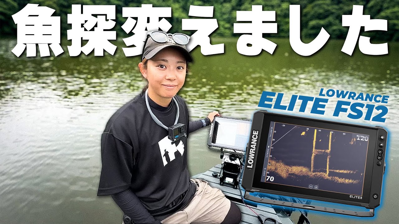 魚探を最新のものにしました！【レビュー】