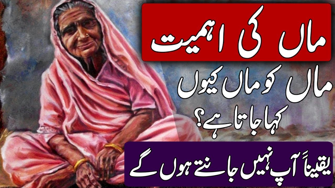 Beutiful Heart❤Touching Emotional Speech | Sad Poetry | Quotes | About Maa Mother |URDU CENTER STORY