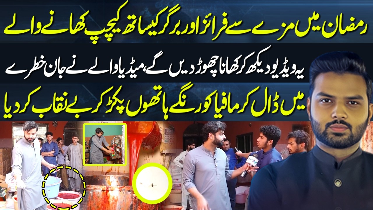 Ramzan Main Fries Aur Burger Ke Sath Kechup Khane Wale Ye Video Dekhe | Media Wale Ne BeNiqab Krdia