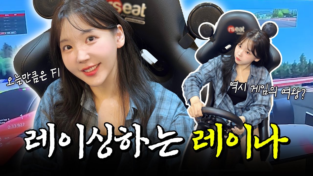 F1으로 핫해진 심레이싱 도전
