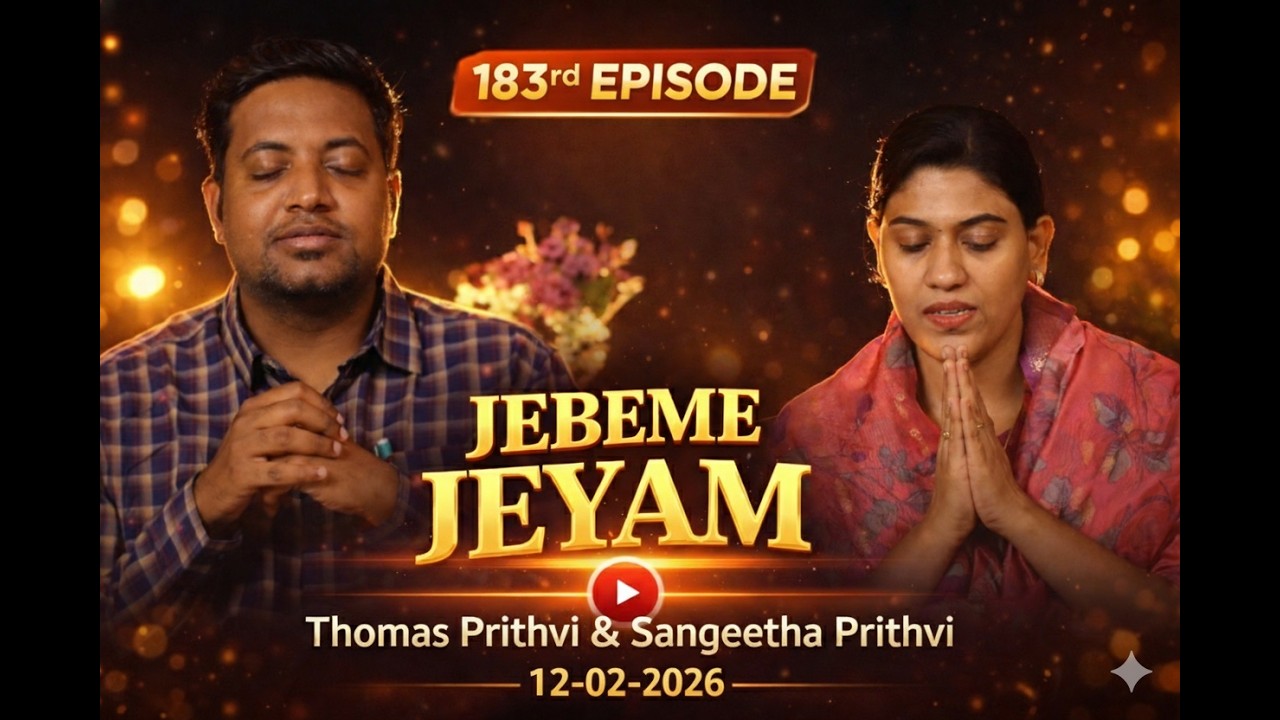 JEBAME JEYAM | Episode 183 | 12 Feb2026 | Prayer & The Word #thomasprithvi #motivation #prayer