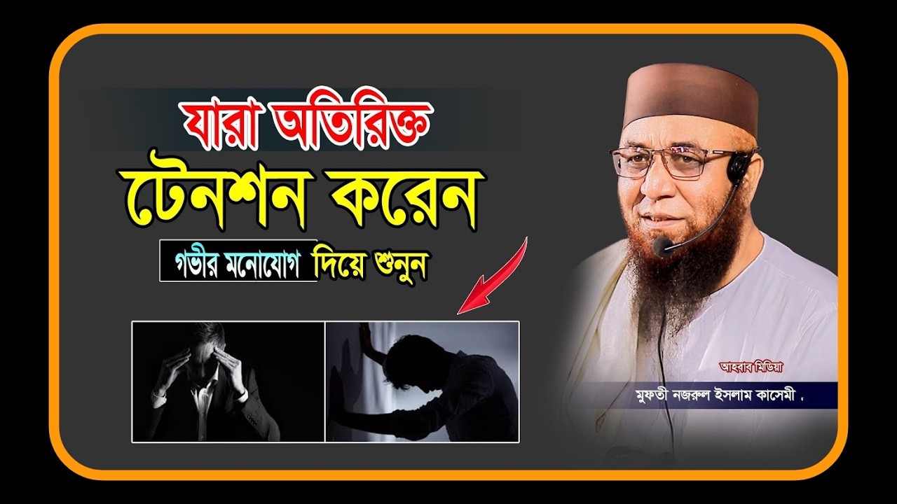 রমজানে শুনুন জান্নাতের অবিশ্বাস্য বর্ণনা যা শুনলে হৃদয় কেঁপে উঠবে | Mufti Nazrul Islam Qasemi |