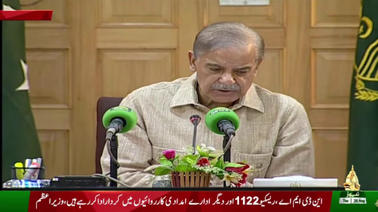 براہِ راست: وزیراعظم اور وزیراعلی پنجاب کو سیلاب زدہ علاقوں کے دورے کے دوران بریفنگ اور گفتگو