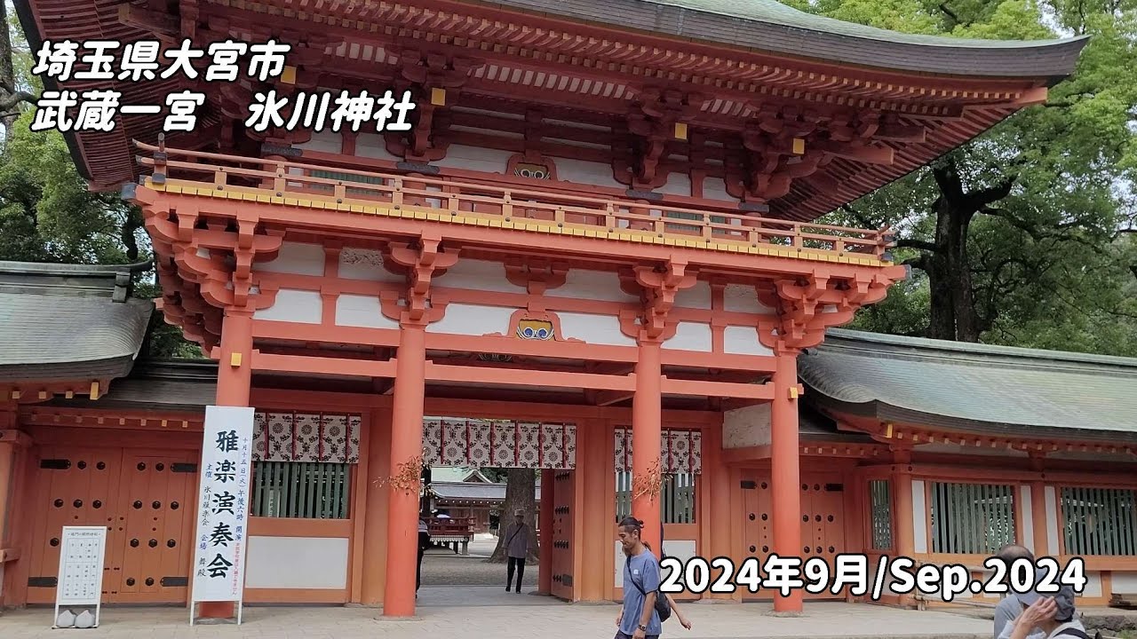 武蔵一宮　氷川神社 埼玉県大宮市/Omiya-shi Saitama Japan
