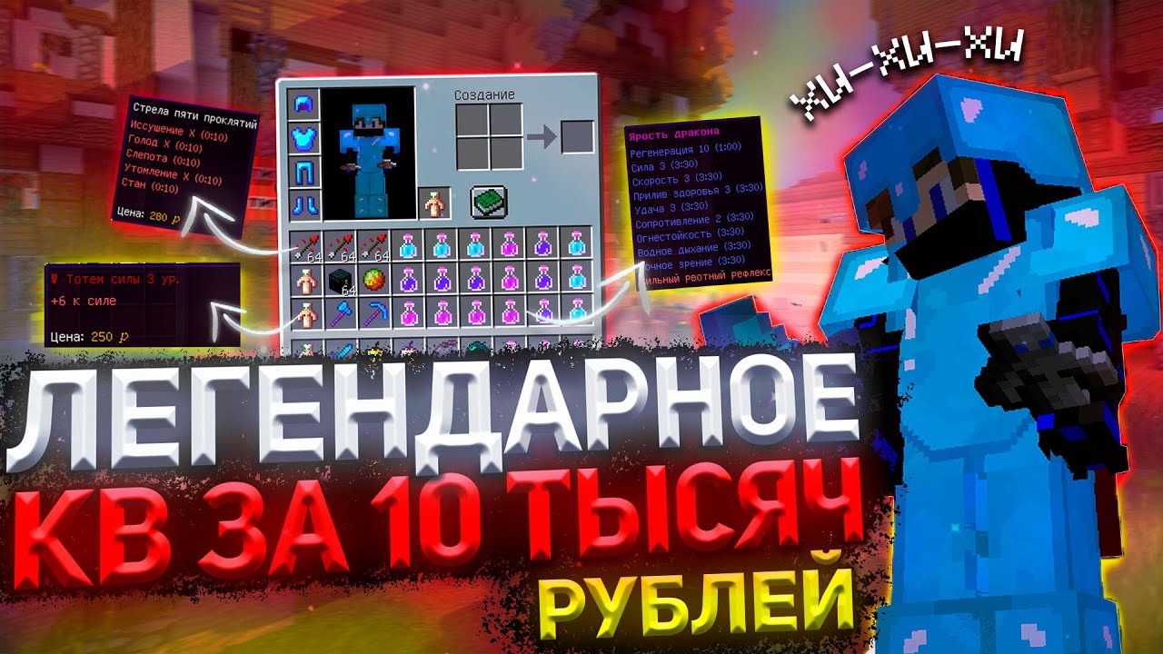 ЛЕГЕНДАРНОЕ КВ ЗА 10 ТЫСЯЧ РУБЛЕЙ НА SUNRISE ! САМОЕ ДОРОГОЕ КВ НА СЕРВЕРЕ САНРАЙЗ ! SunRise !