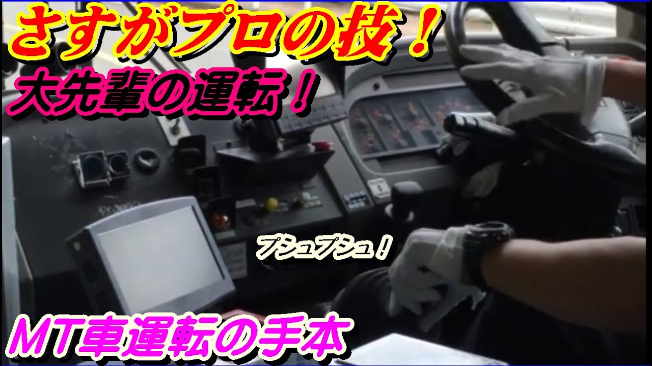 【プロドライバー（バス）】の「シフト操作・ハンドル回し」ISUZUエルガミオ20.1.7