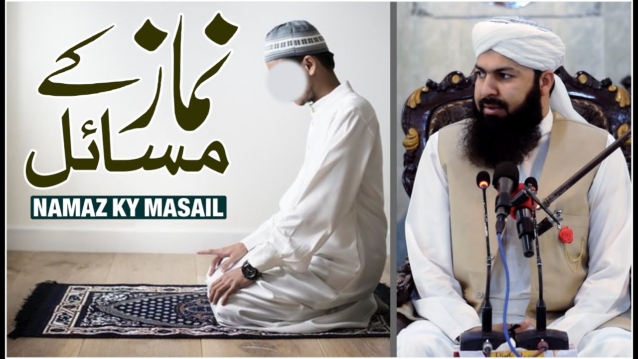 Namaz Ky Masail | mufti Abdul Wahid Qureshi | نماز کے مسائل