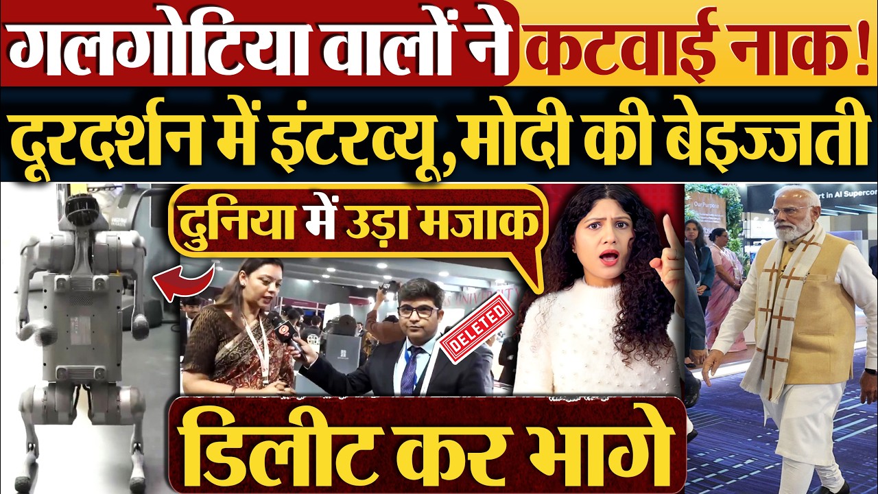 Galgotias वालों ने कटवाई नाक! दूरदर्शन में इंटरव्यू, Modi की बेइज्जती