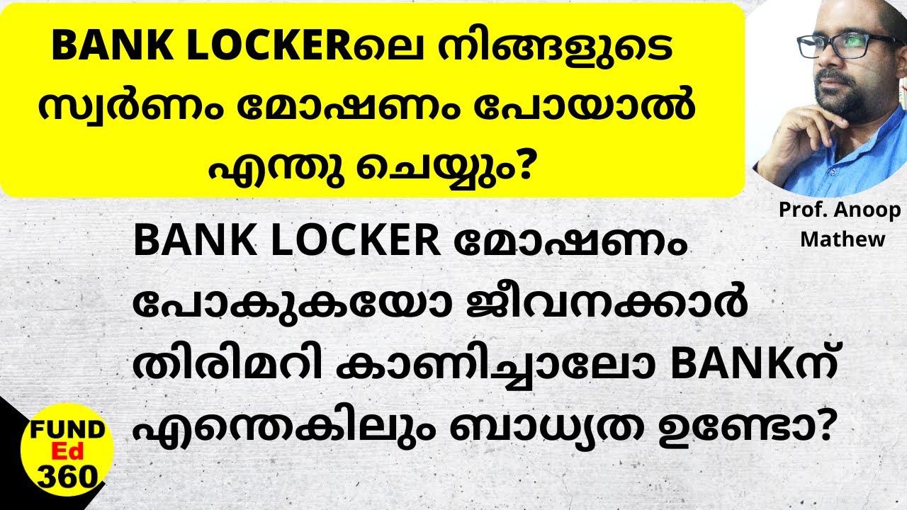 BANK LOCKERലെ സ്വർണം മോഷണം പോയാൽ എന്തു ചെയ്യും? What Will Happen If your Bank Locker Contents Lost?