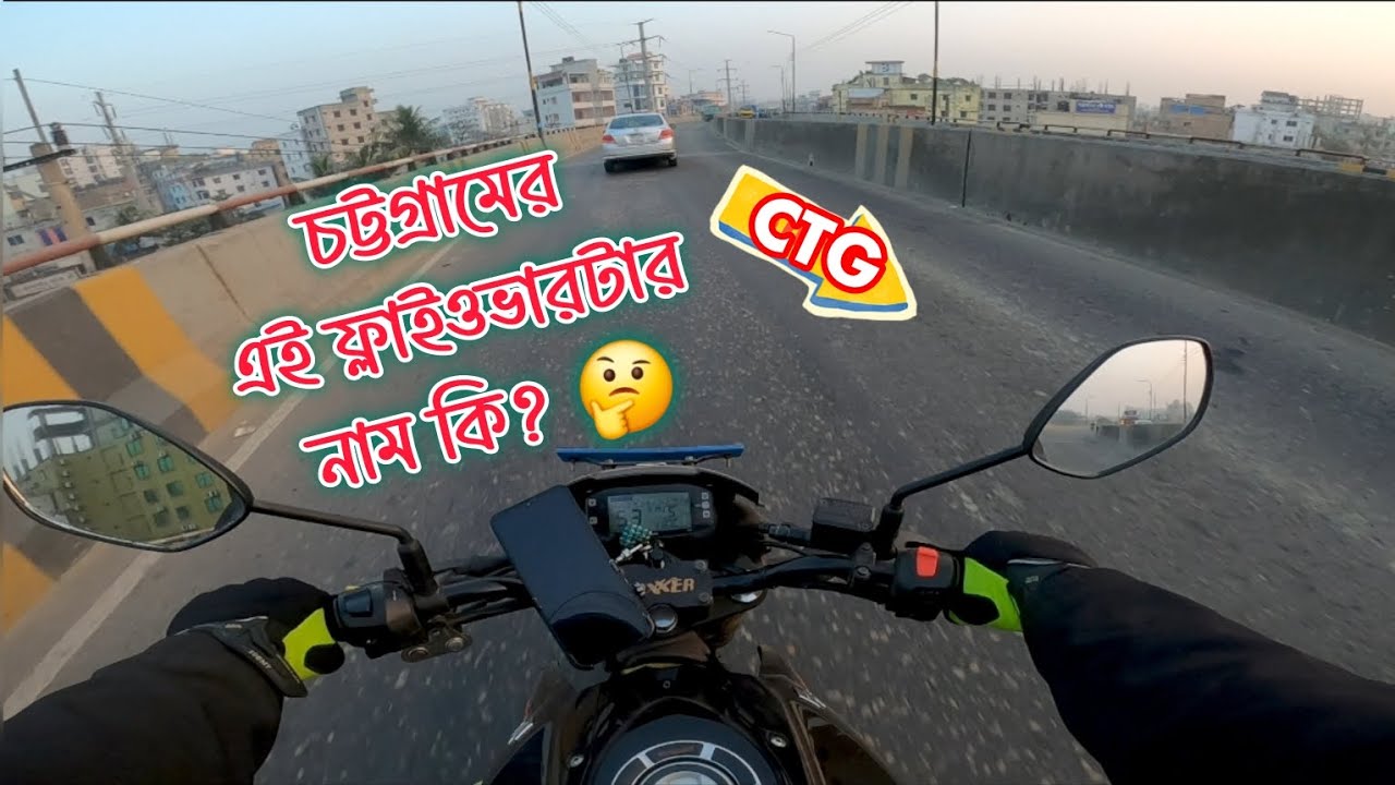 বহদ্দারহাট ফ্লাইওভার | Bahaddarhat Flyover