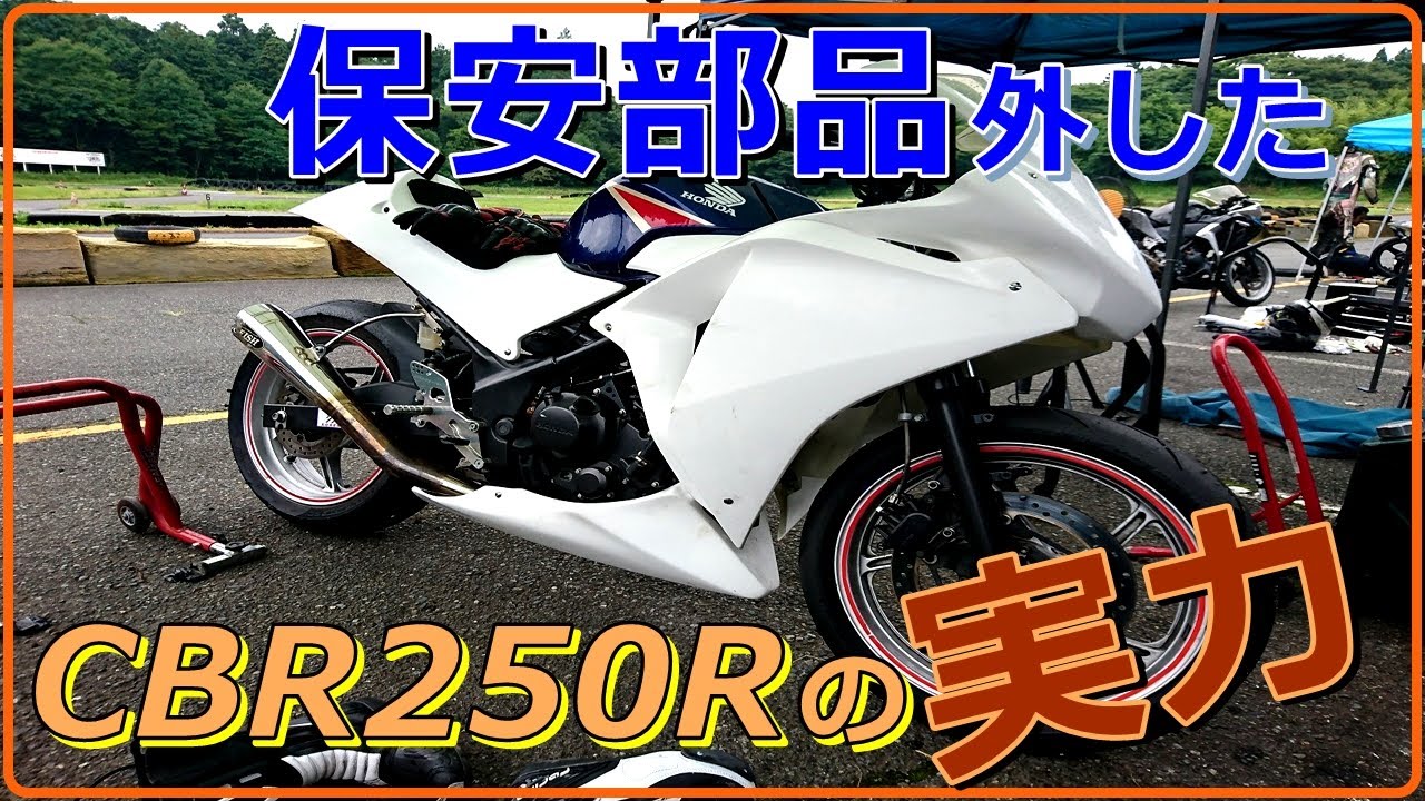 CBR250Rをレーサー仕様と公道仕様で比べてみた！借りたバイクで白糸38秒【白糸スピードランド】MC41