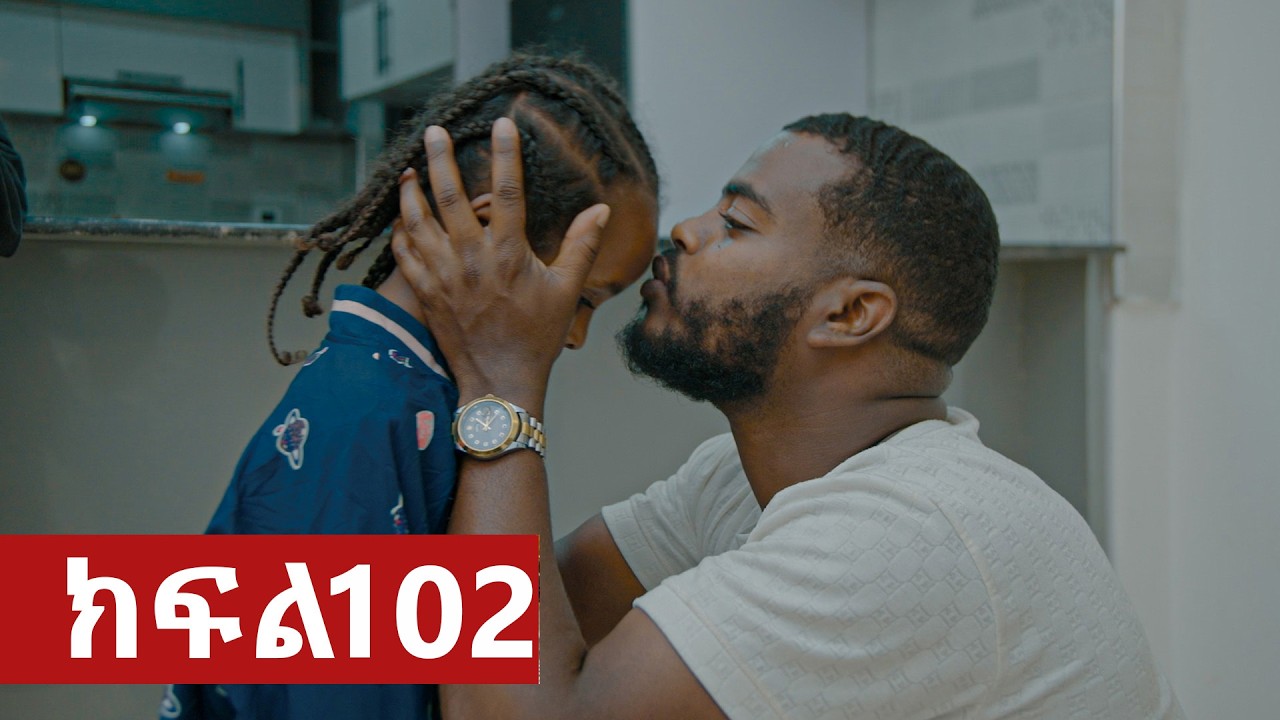 ትሁት ክፍል 102