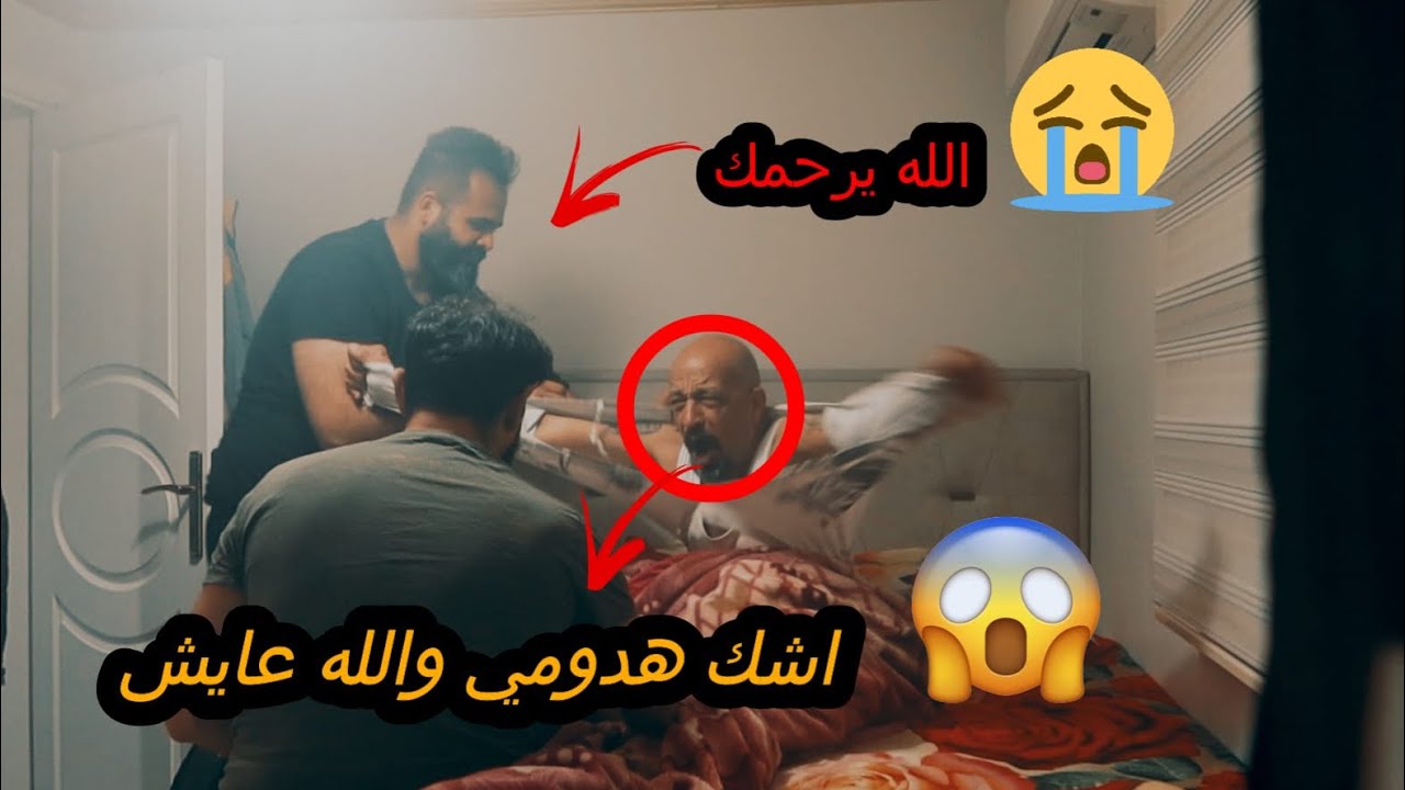 مقلبنة ابو النجوم وشك هدومة 😱