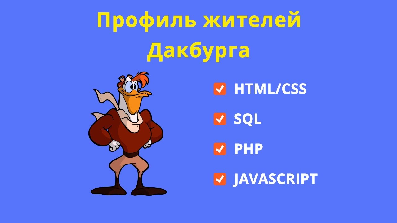 Создаём профиль через запрос к базе данных (html/css/php/sql/javaScript)