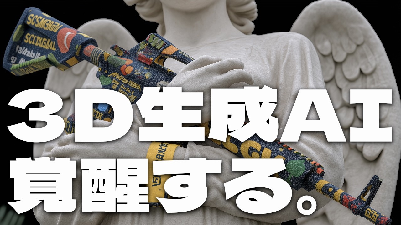 【無料＆プロンプト不要】背景もアングルも“3D”で完全支配。３D生成×Gemini 3の連携が最強すぎた。