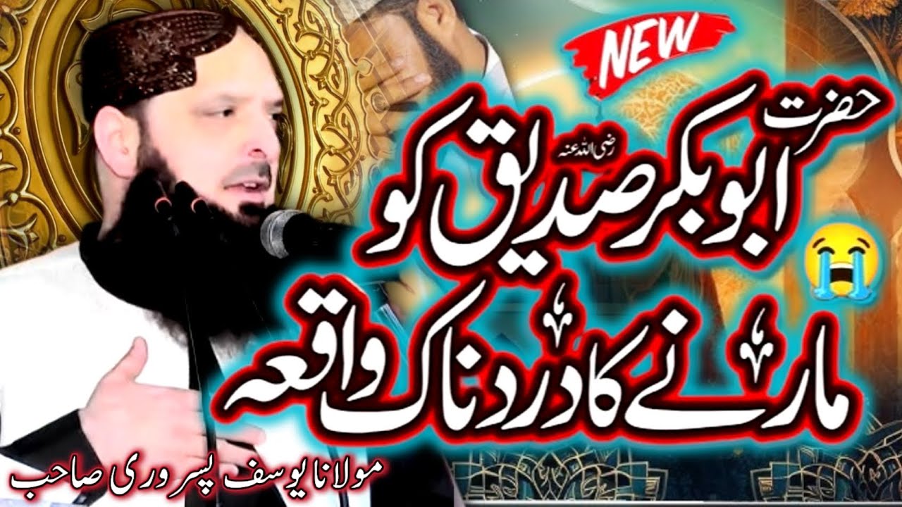 Seerat Hazrat Abu Bakr Siddique (R.Z) By Molana Yousaf Pasrori New Latest Bayan 2025