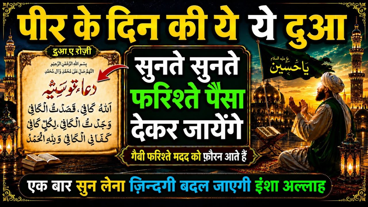 शनिवार के दिन की दुआ 🤲 दुआ ए रोज़ी 🤫एक बार लाज़मी सुनें | Morning dua🤫| Dua for money | Dua E Hajat