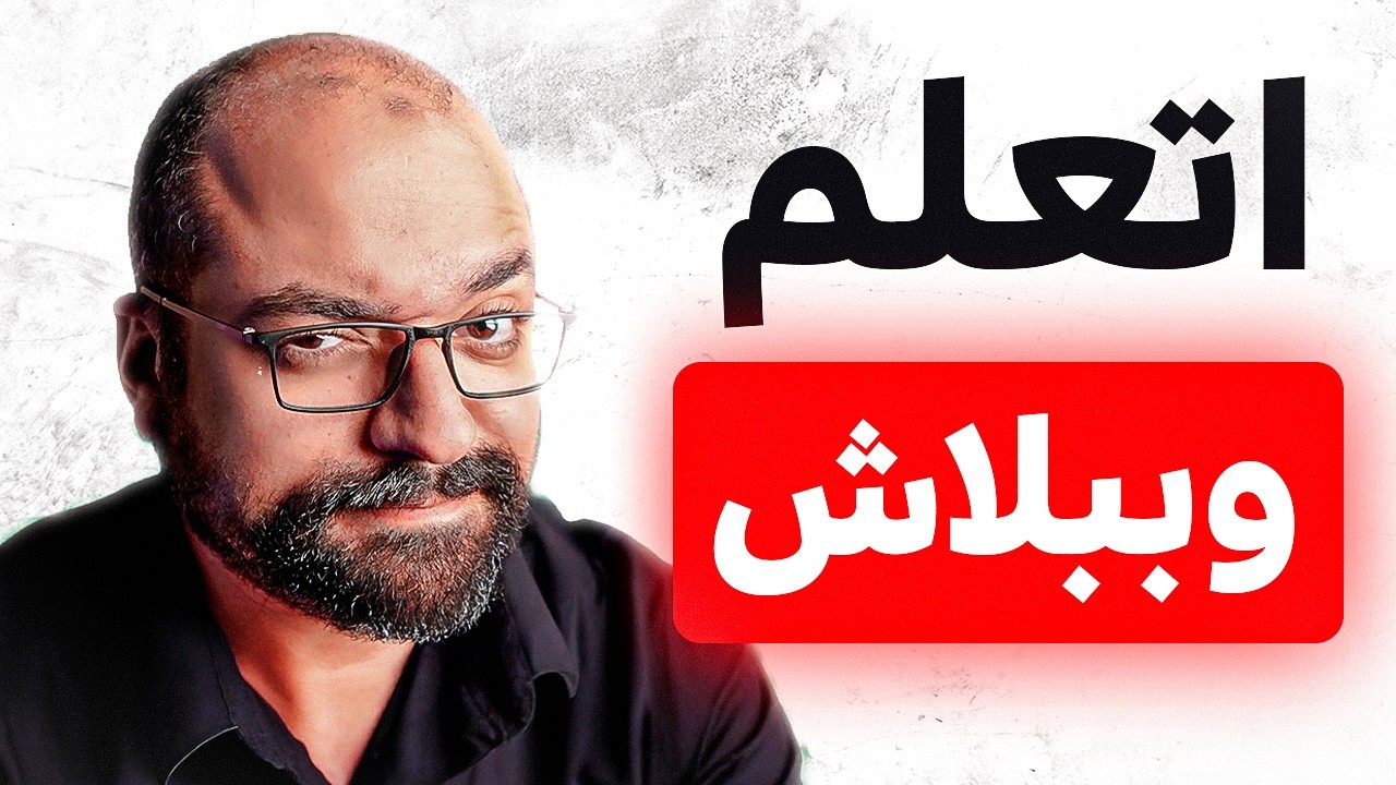 اتعلم إنجليزي ببلاش… وأسرع من أي كورس!