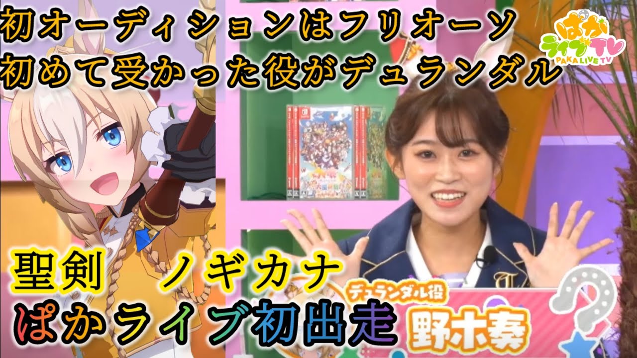 声優で初めて受かった役はウマ娘　デュランダル役・野木奏さん、ぱかライブ初出走【ウマ娘】