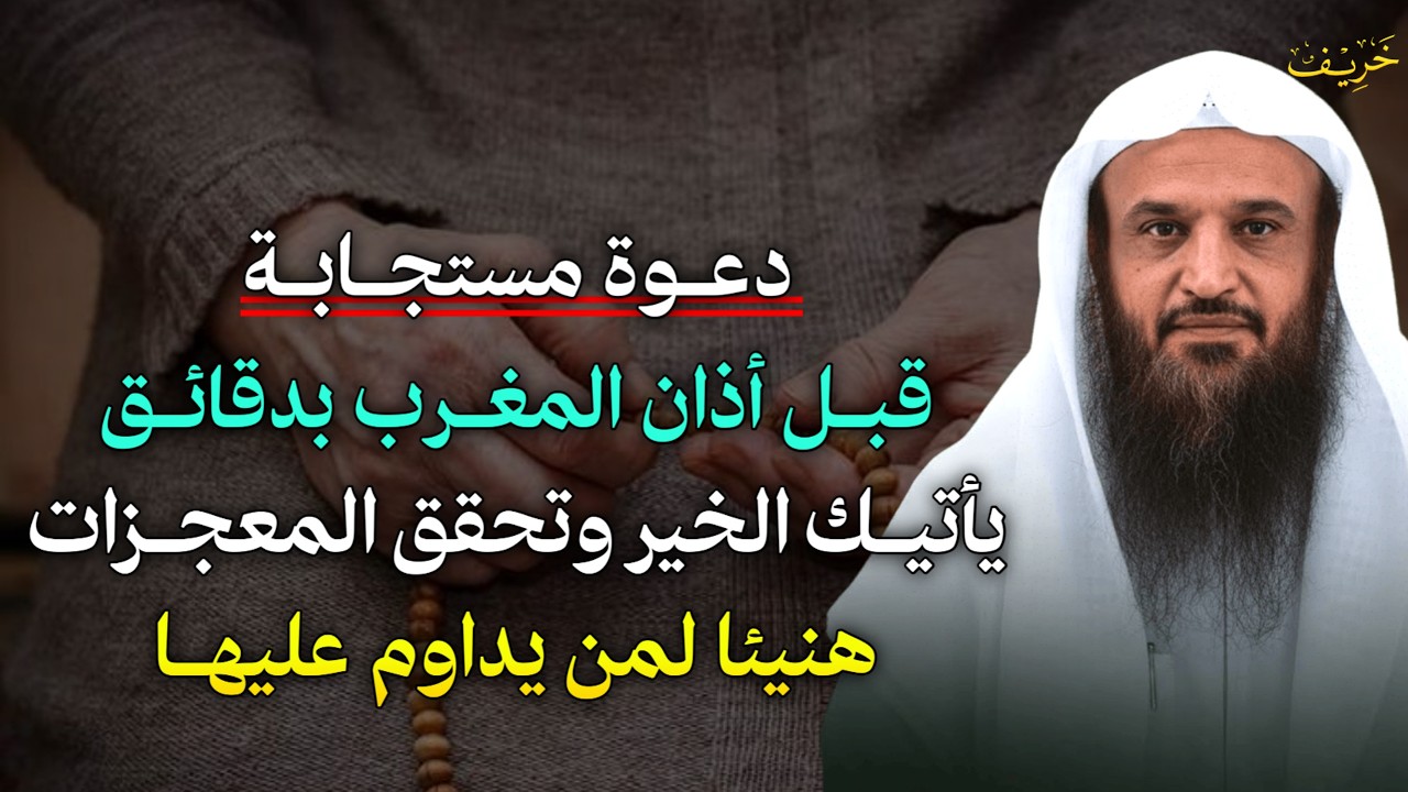 قبل أذان المغرب بدقائق ردد هذا الدعاء يومياً طوال شهر رمضان لن يرد دعائك بإذن الله..