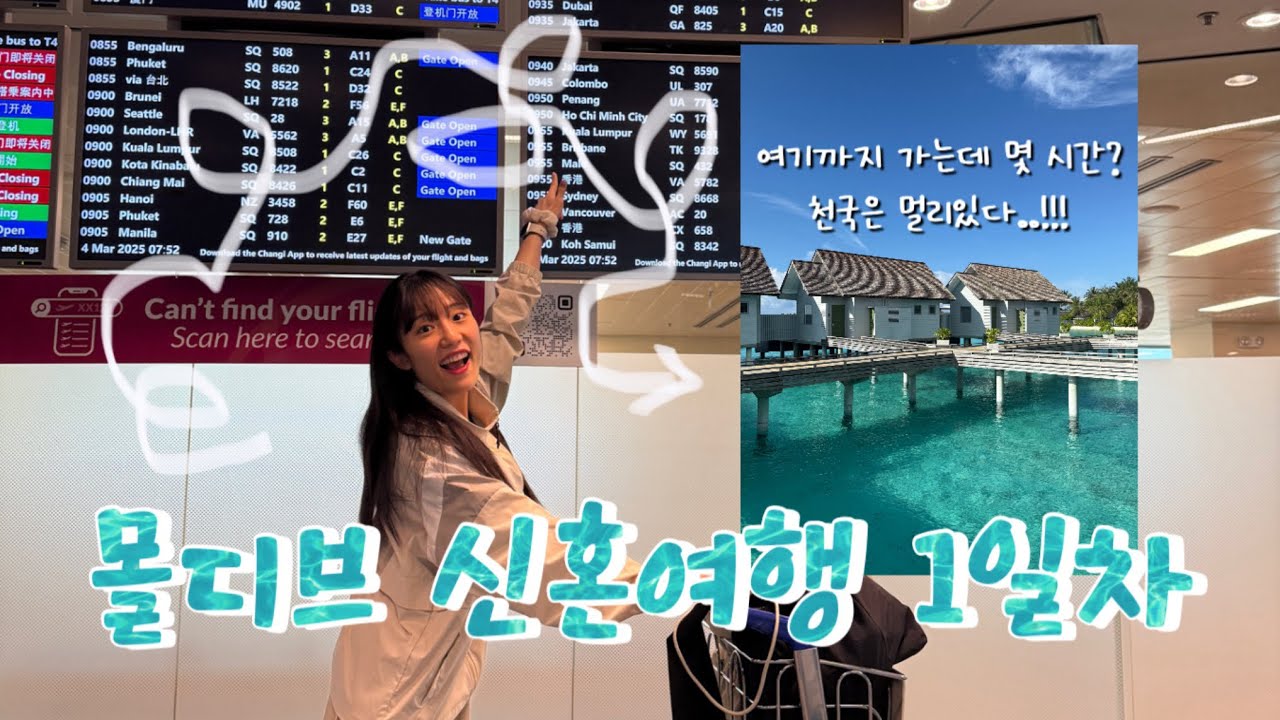 몰디브 신혼여행 ep.1 ✈️ / 멀고도 먼 천국도 #아웃리거 #마푸시바루