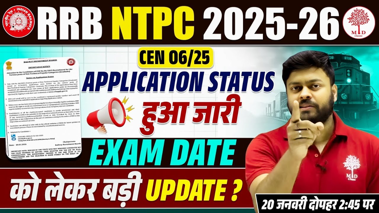 RRB NTPC APPLICATION STATUS OUT  EXAM DATE 2026 | RRB NTPC EXAM DATE | RAILWAY NTPC EXAM DATE |