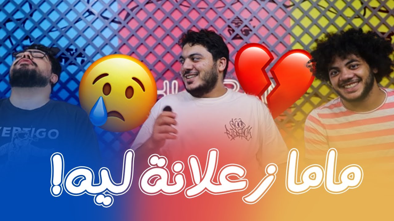 صورنا مع ماما وهي زعلانة مننا وعلى اخرها 😂😂
