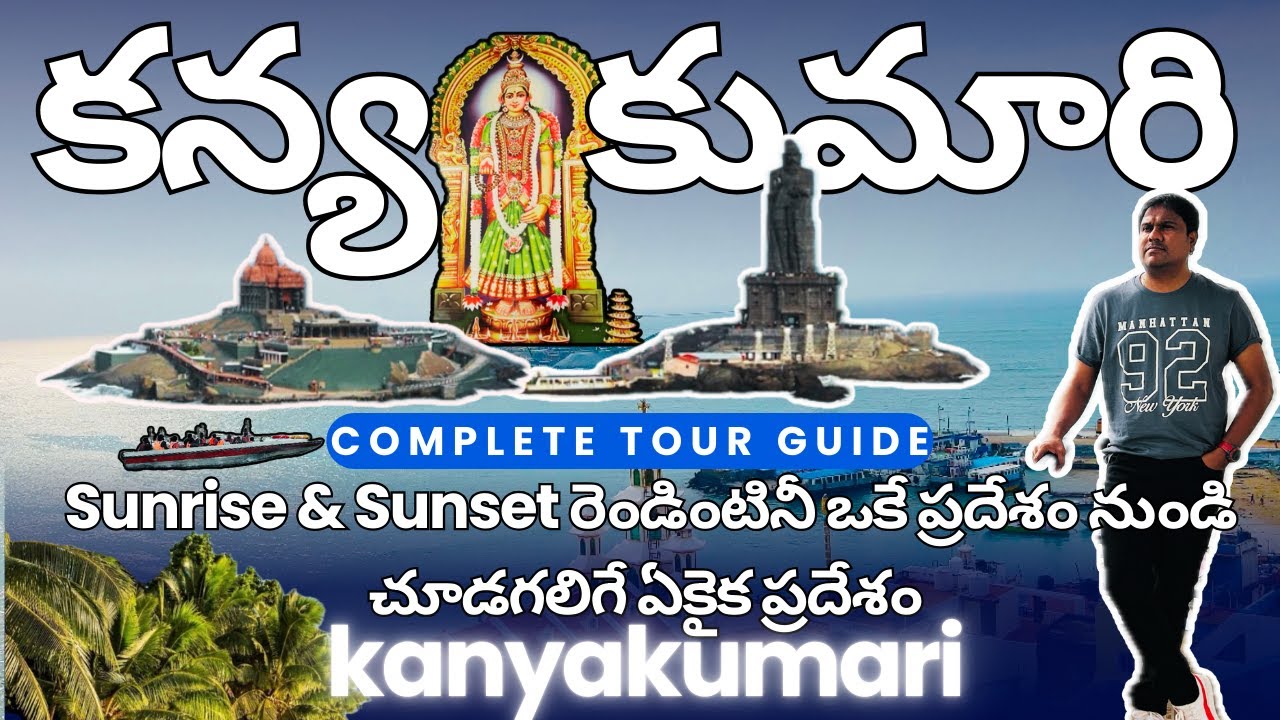 Kanyakumari full tour in telugu| Devi Kanyakumari Temple