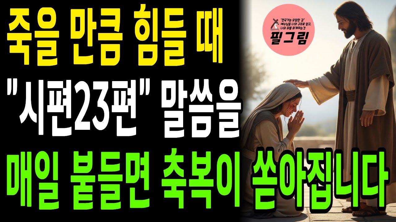 죽을 만큼 힘들 때 