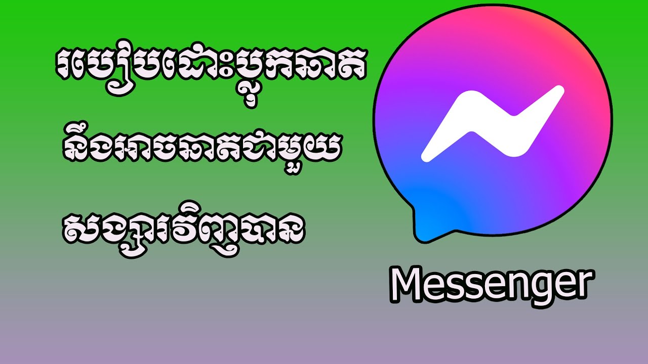 របៀបដោះប្លុកឆាតដែលគេប្លុកយើង នឹងអាចឆាតជាមួយសង្សារវិញបាន