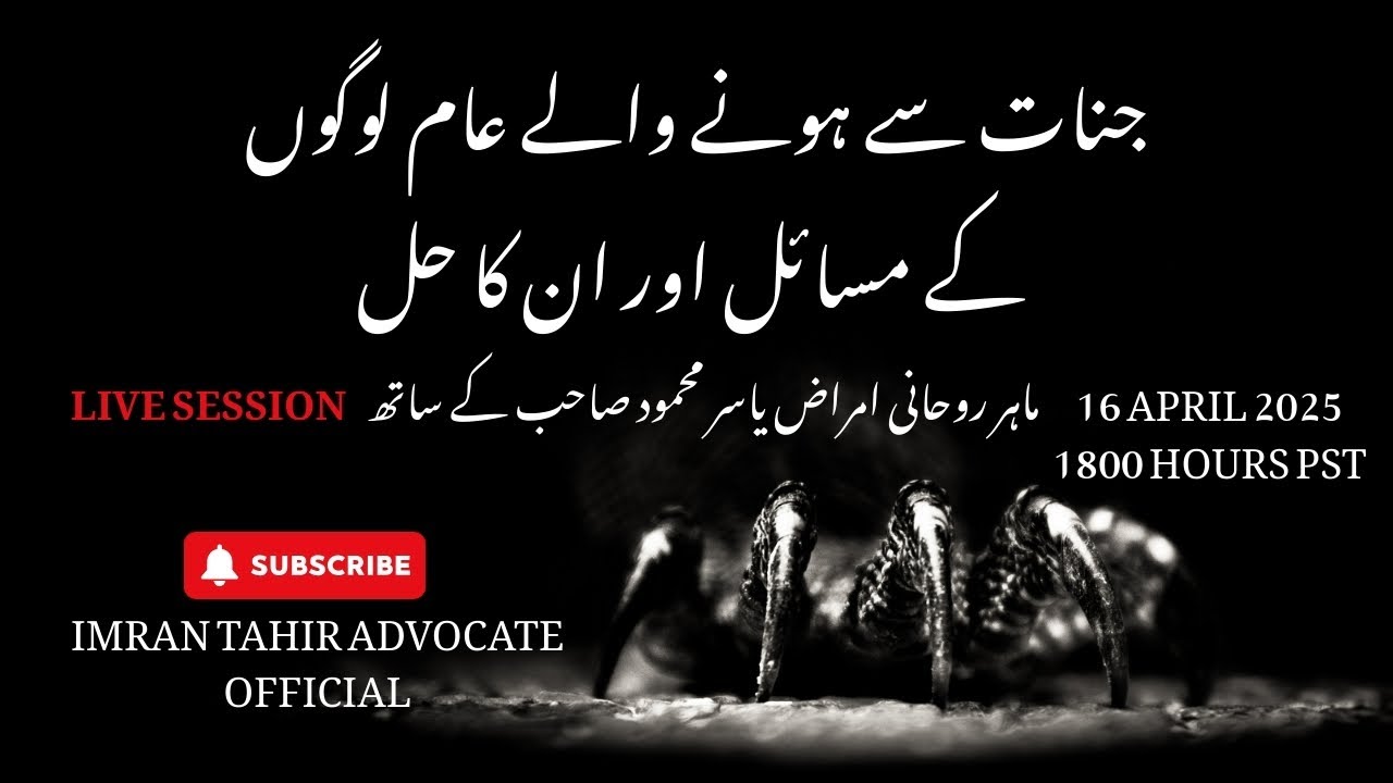 جنات سے ہونے والے عام لوگوں کے مسائل اور ان کا حل